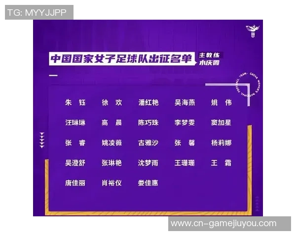 首届FIFA女足冠军杯武汉对阵奥克兰联首发阵容揭晓王霜吴海燕领衔出战